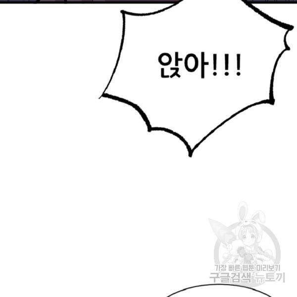 히어로가 되지 않기로 했다 5화 178