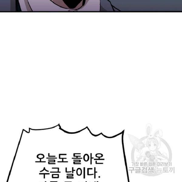 히어로가 되지 않기로 했다 5화 180