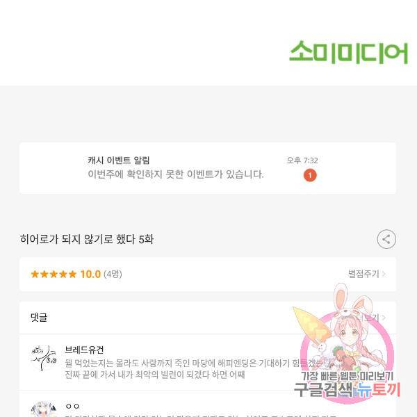 히어로가 되지 않기로 했다 5화 184