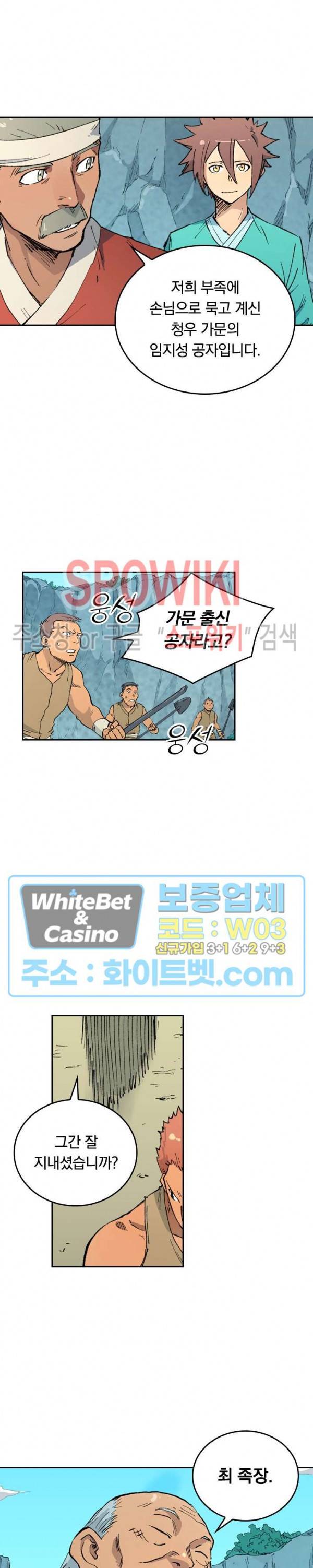 성무신결 470화 3