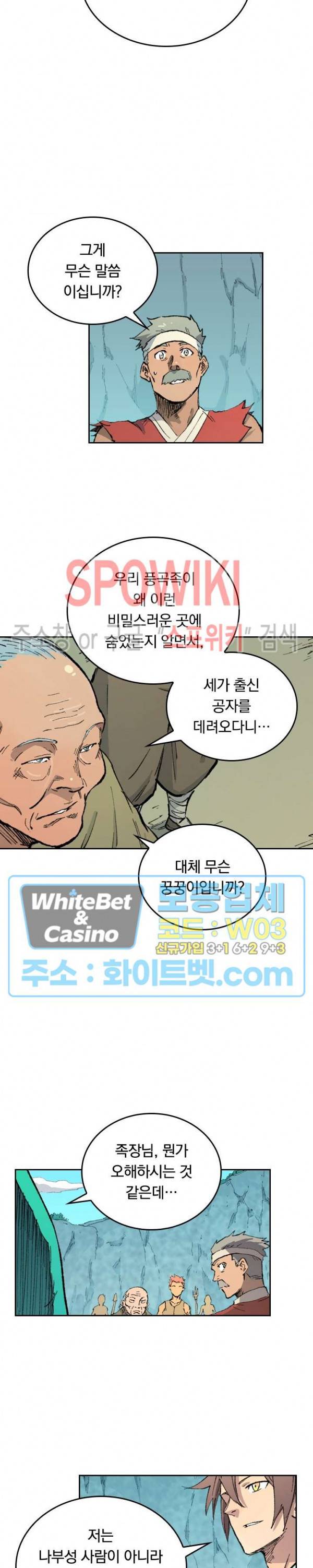 성무신결 470화 5