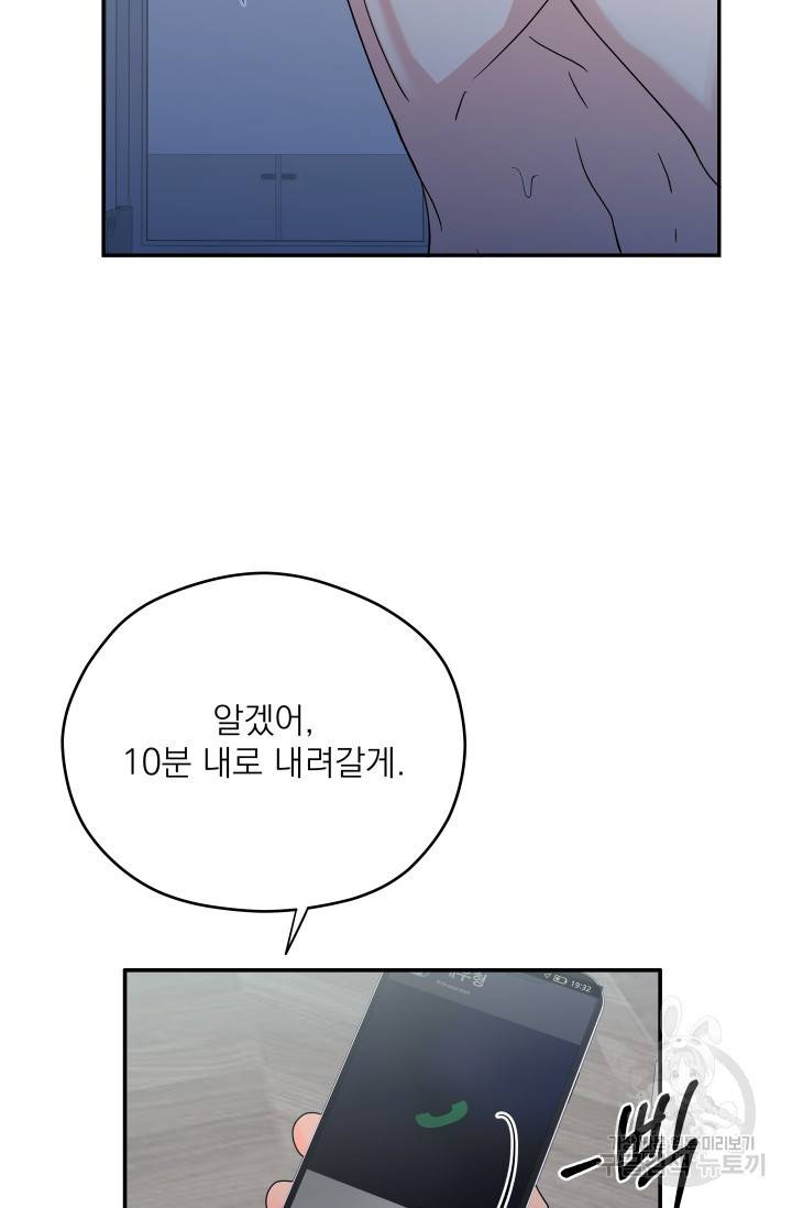 배송이 완료되었습니다 5화 8