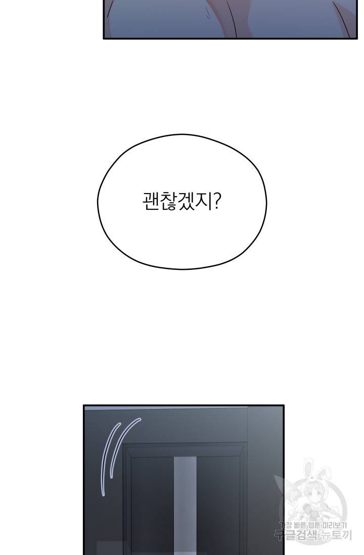 배송이 완료되었습니다 5화 14