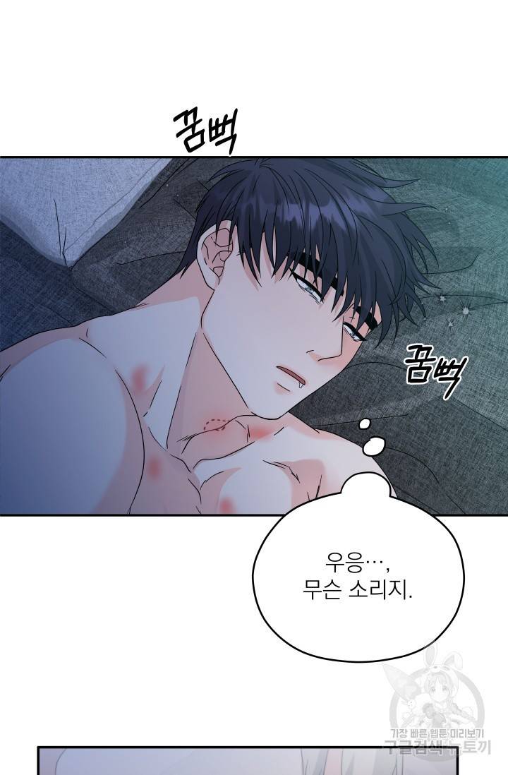 배송이 완료되었습니다 5화 16
