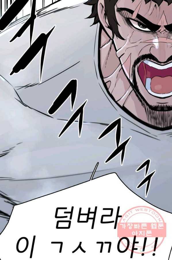 언데드킹 344화 불청객 2