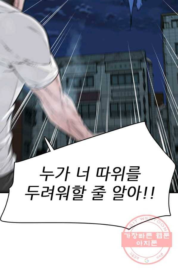 언데드킹 344화 불청객 4