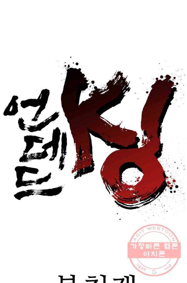 언데드킹 344화 불청객 11