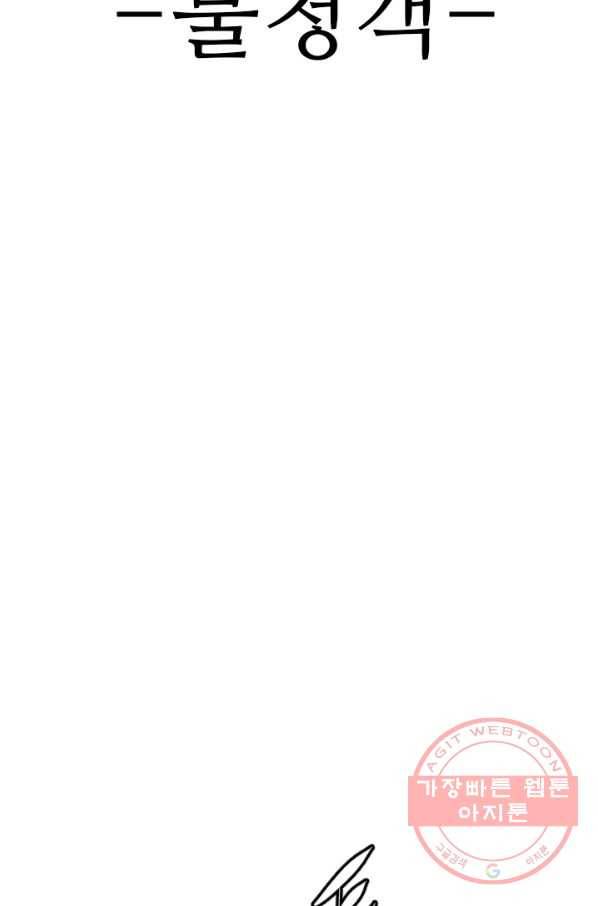 언데드킹 344화 불청객 12