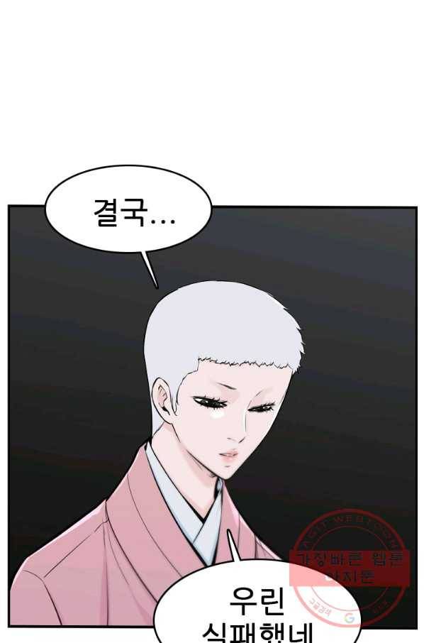 언데드킹 344화 불청객 14