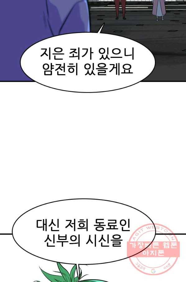 언데드킹 344화 불청객 40