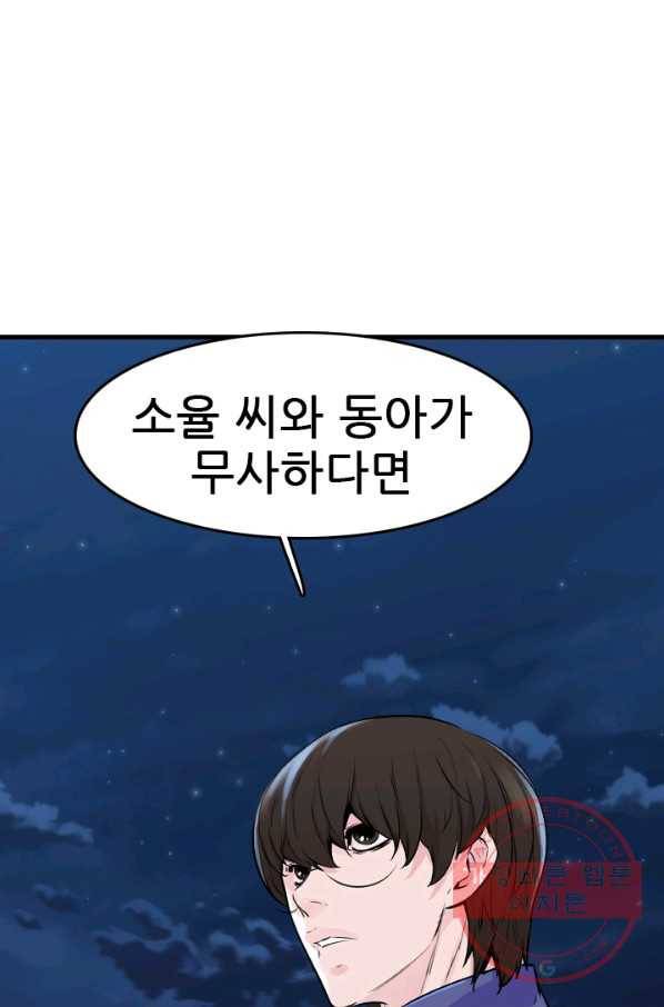 언데드킹 344화 불청객 42