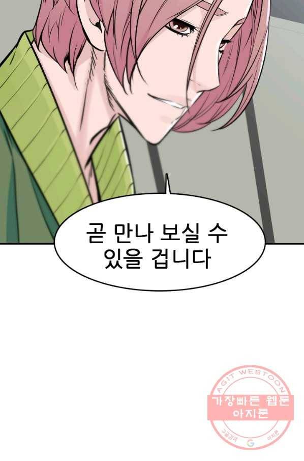 언데드킹 344화 불청객 53