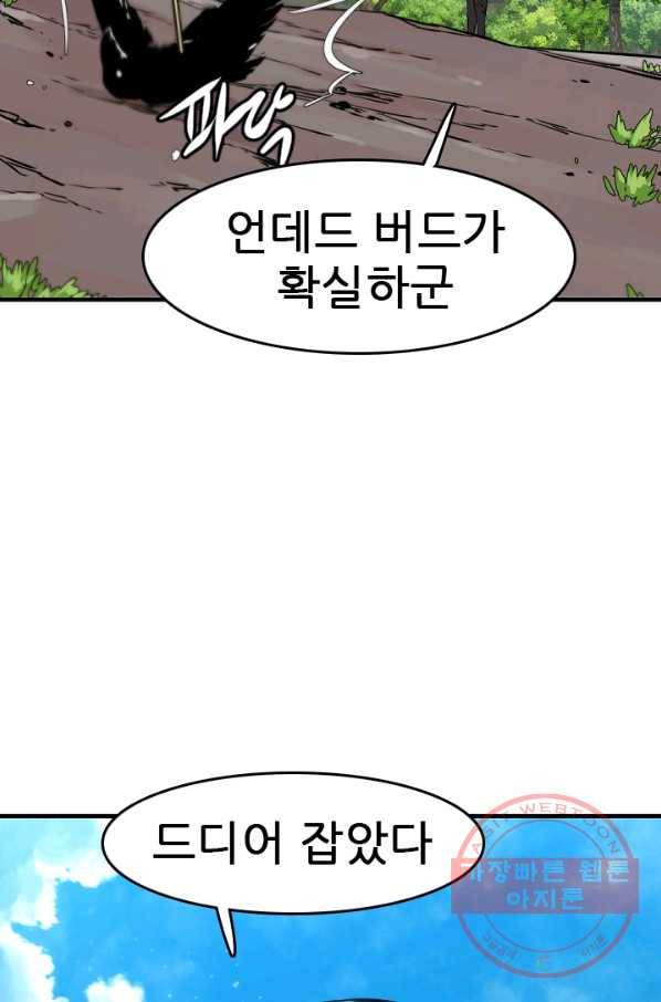 언데드킹 344화 불청객 60