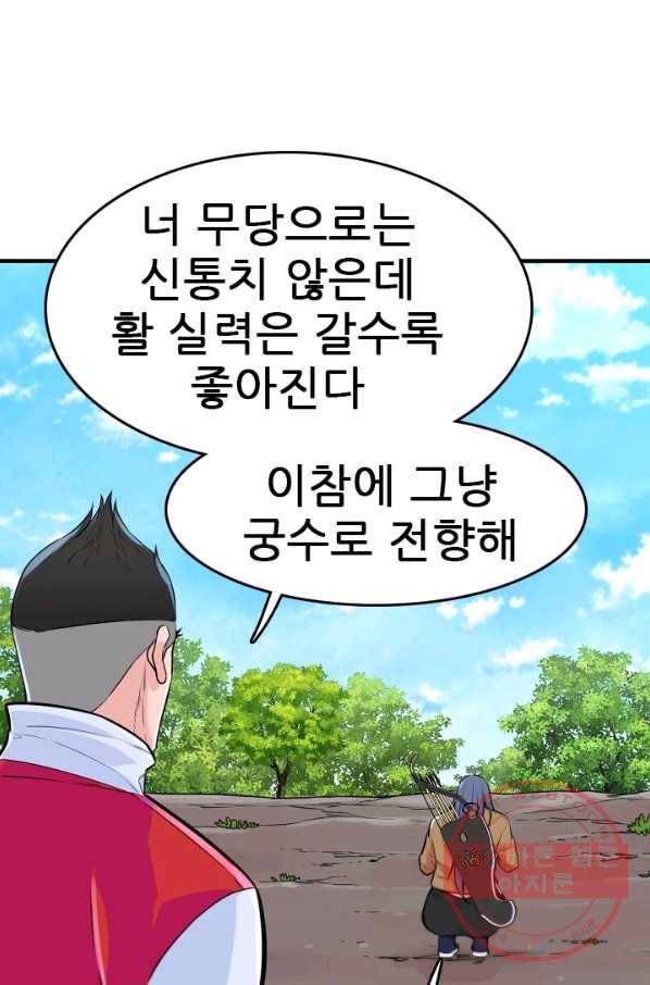 언데드킹 344화 불청객 62