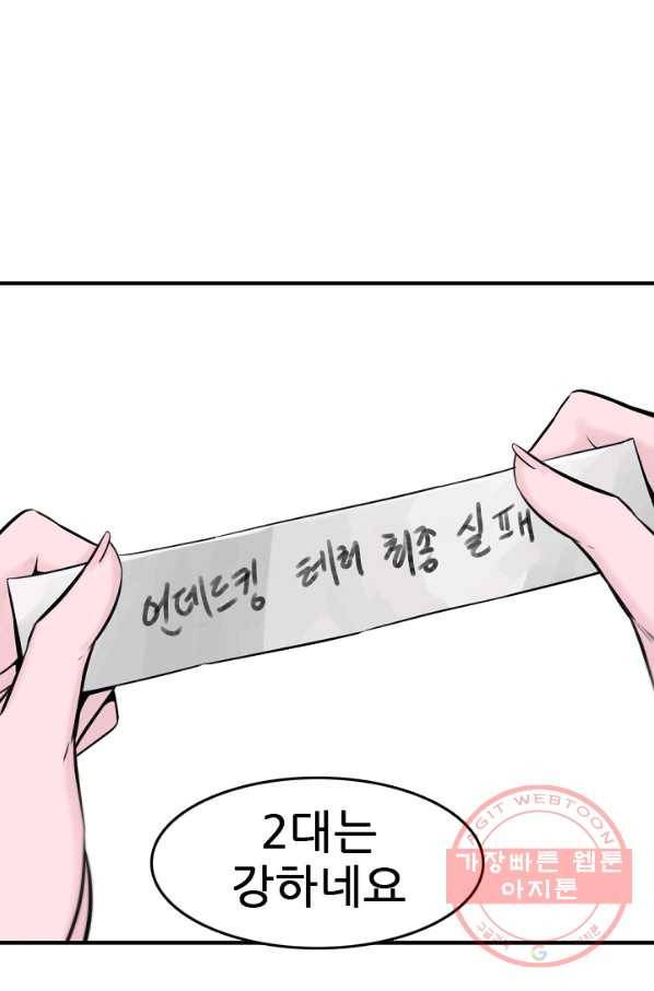 언데드킹 344화 불청객 66