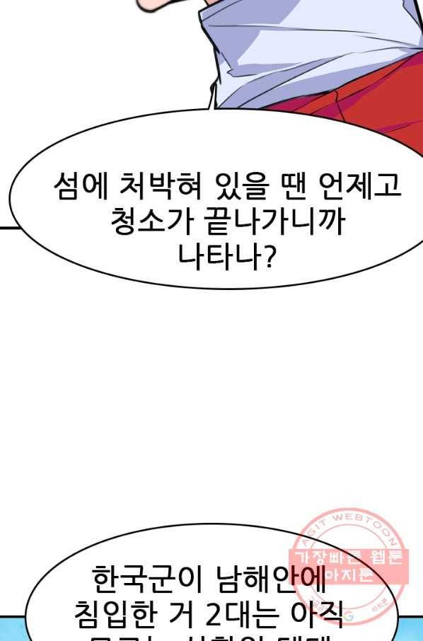 언데드킹 344화 불청객 71