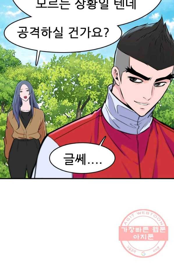 언데드킹 344화 불청객 72