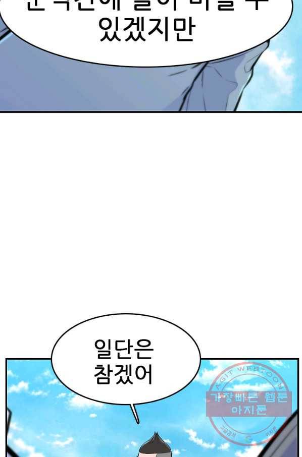 언데드킹 344화 불청객 75