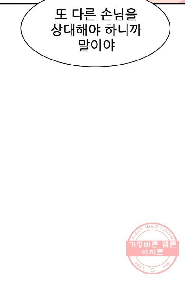 언데드킹 344화 불청객 78