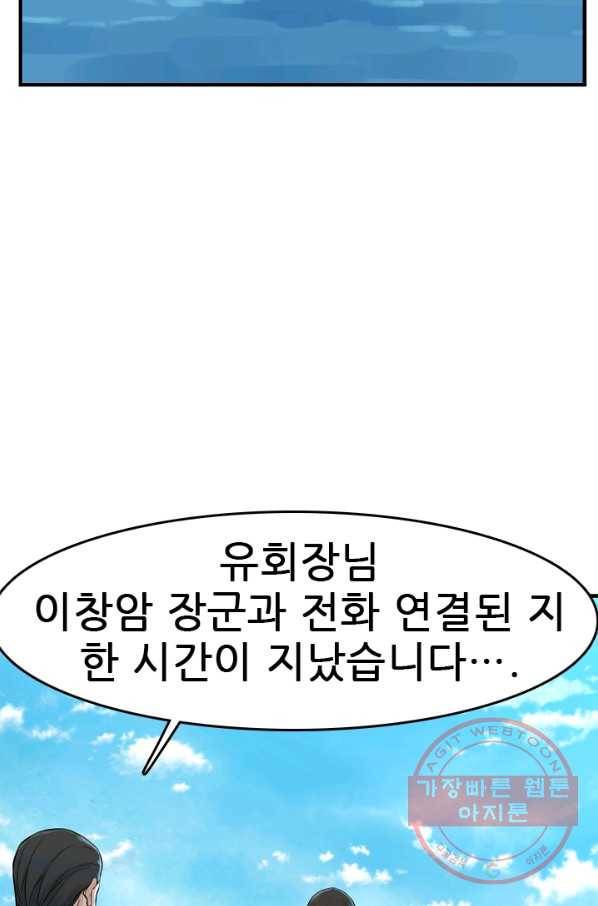 언데드킹 344화 불청객 82
