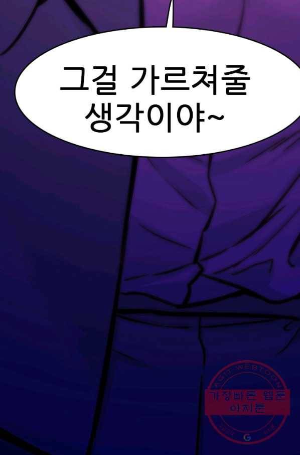언데드킹 344화 불청객 92