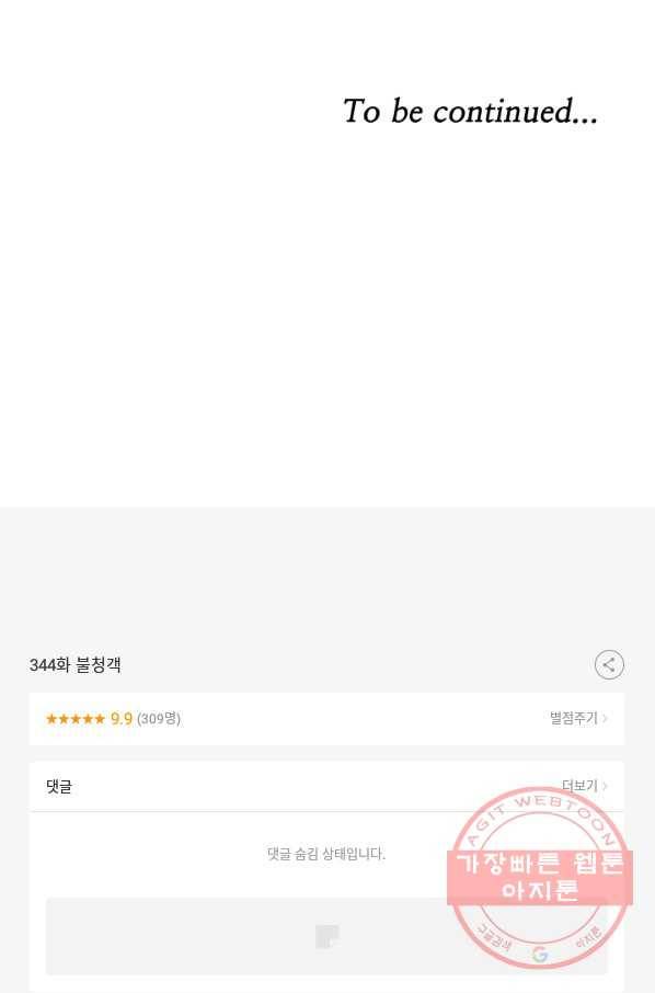언데드킹 344화 불청객 94