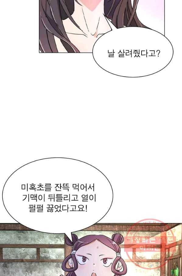 한기담 91화 3