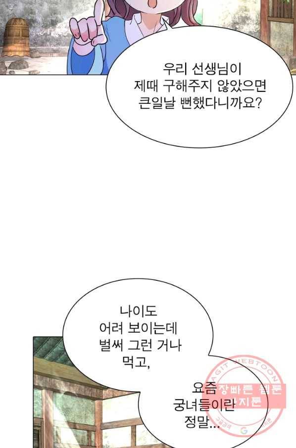 한기담 91화 4
