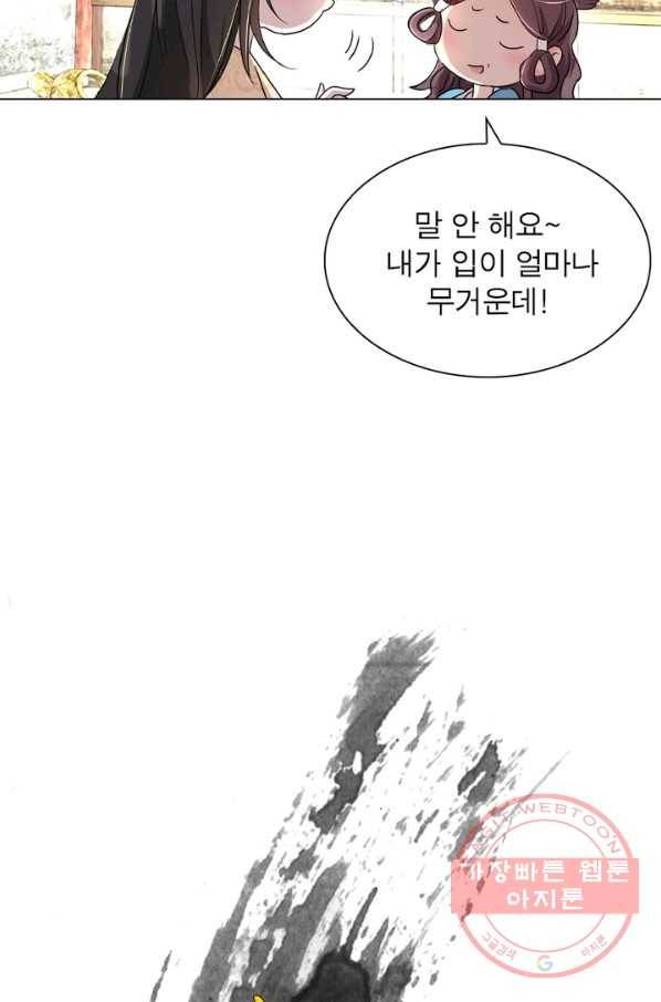 한기담 91화 8