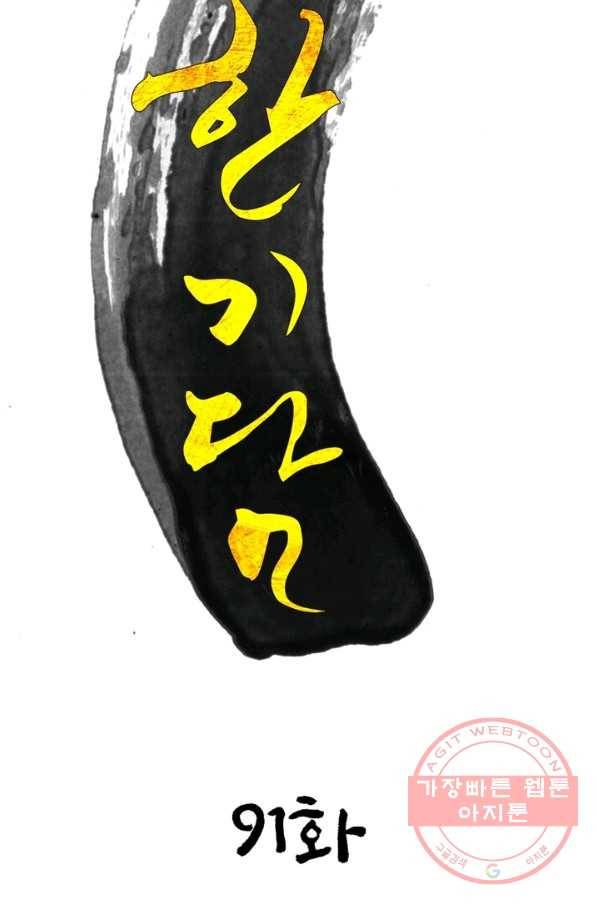한기담 91화 9