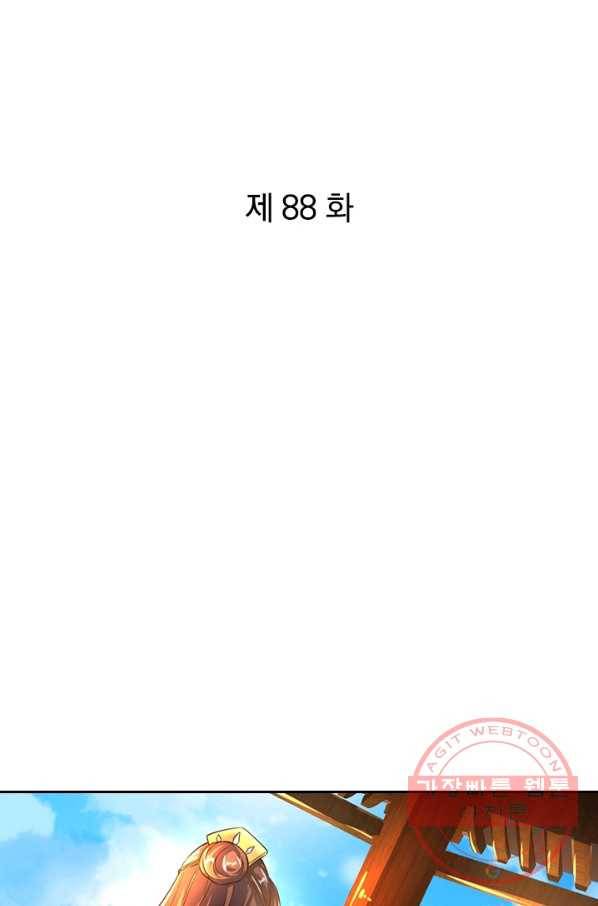 각성검신 88화 1