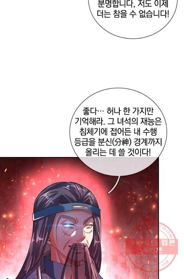 각성검신 88화 11