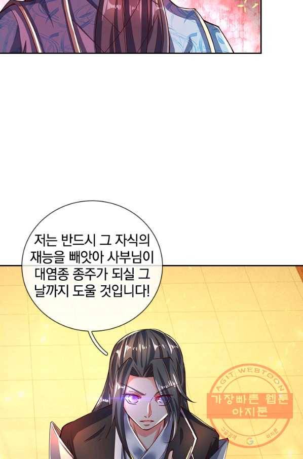 각성검신 88화 12