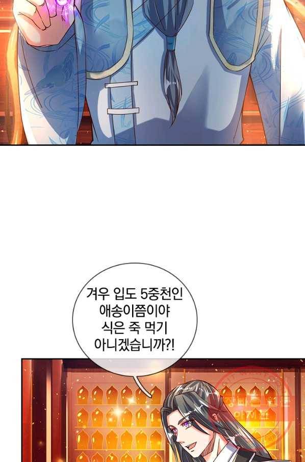 각성검신 88화 15