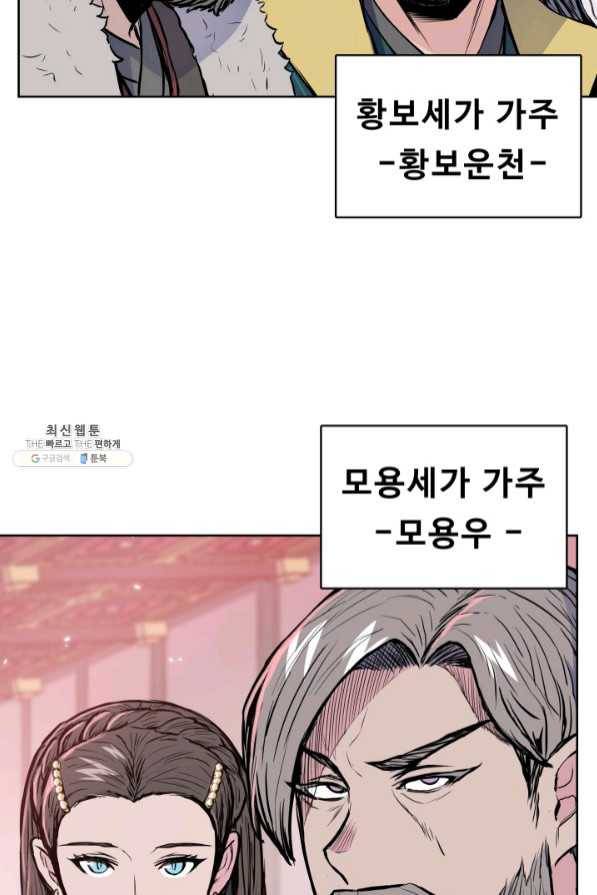 풍운전신 93화 11
