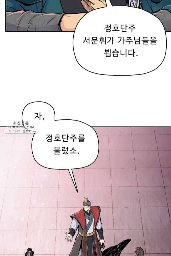 풍운전신 93화 15