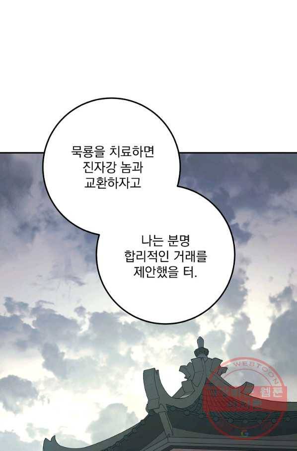 수라전설 독룡 64화 1