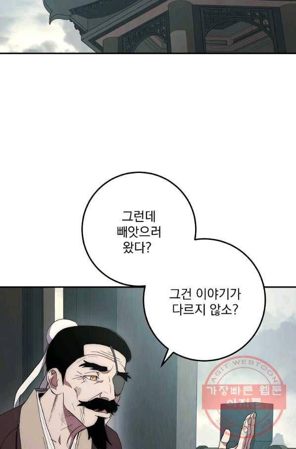 수라전설 독룡 64화 2