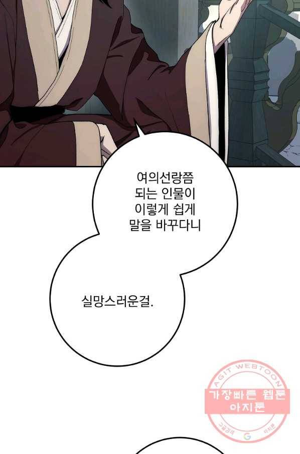 수라전설 독룡 64화 3
