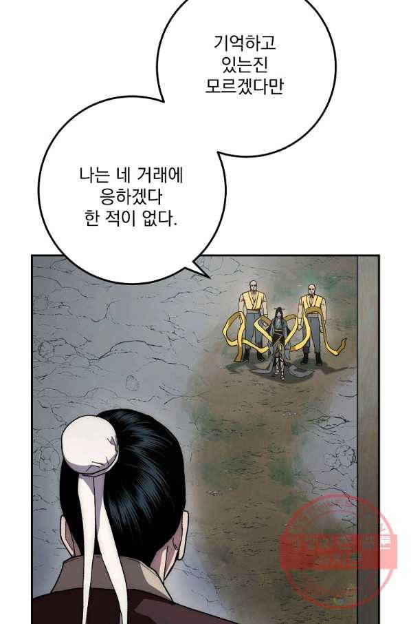 수라전설 독룡 64화 4