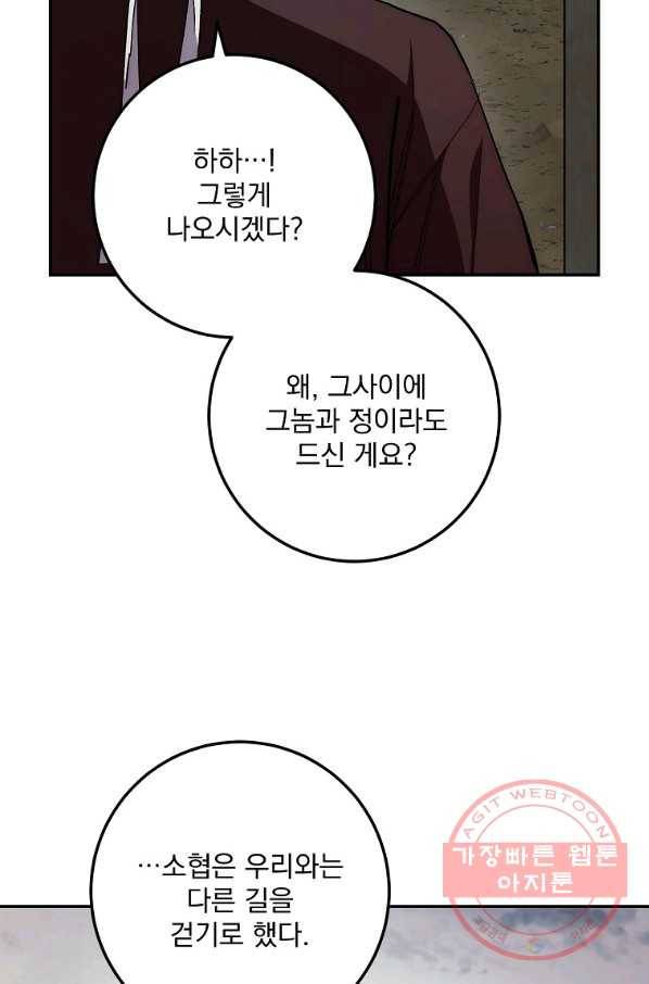 수라전설 독룡 64화 5