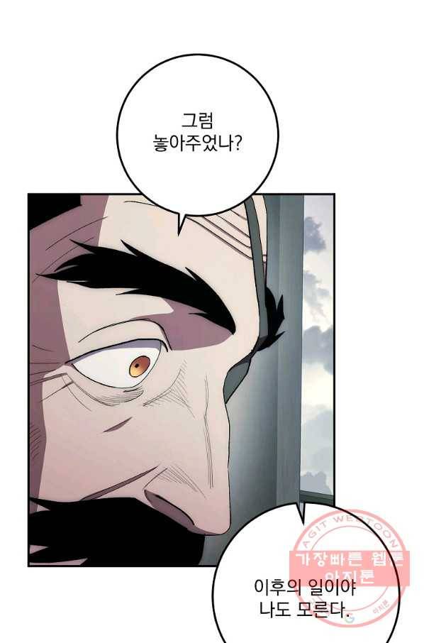 수라전설 독룡 64화 7