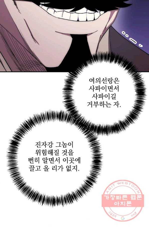 수라전설 독룡 64화 9