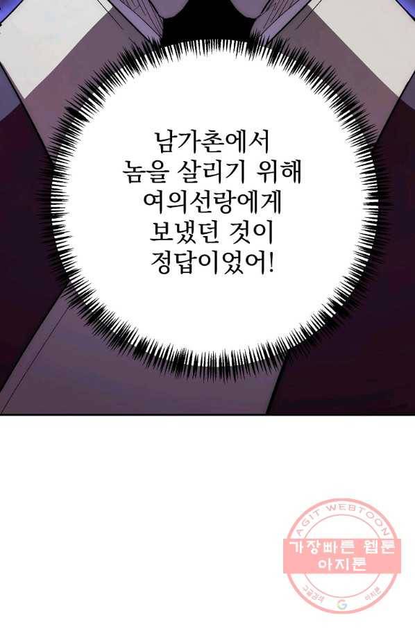 수라전설 독룡 64화 12