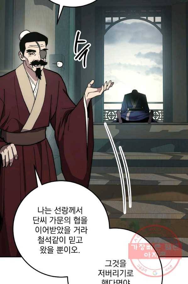 수라전설 독룡 64화 16