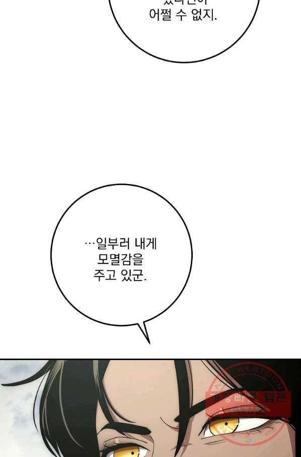 수라전설 독룡 64화 17