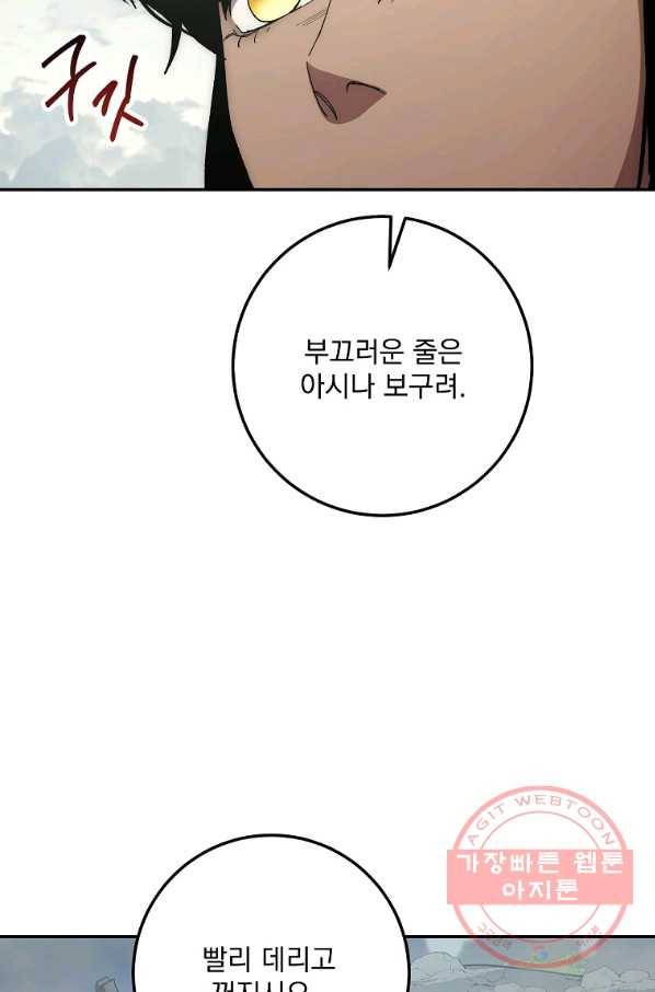 수라전설 독룡 64화 18