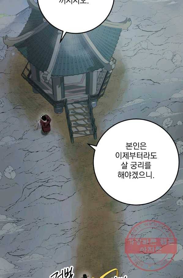 수라전설 독룡 64화 19