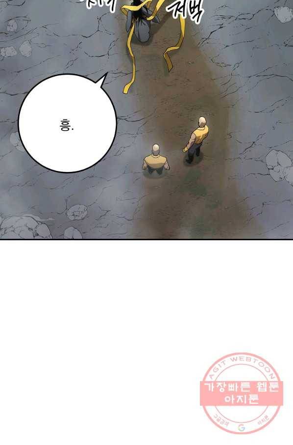수라전설 독룡 64화 20