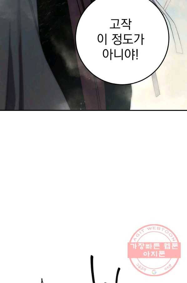 수라전설 독룡 64화 43